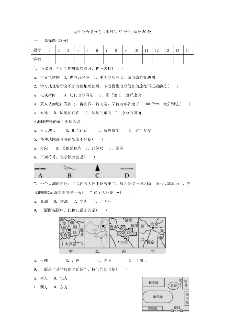 重庆市开县三校七年级地理上学期期中联考试题_第1页