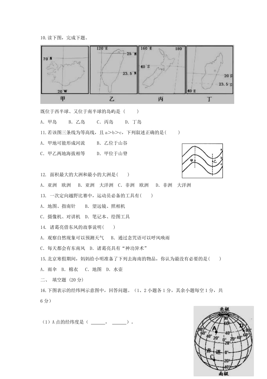 重庆市开县三校七年级地理上学期期中联考试题_第2页