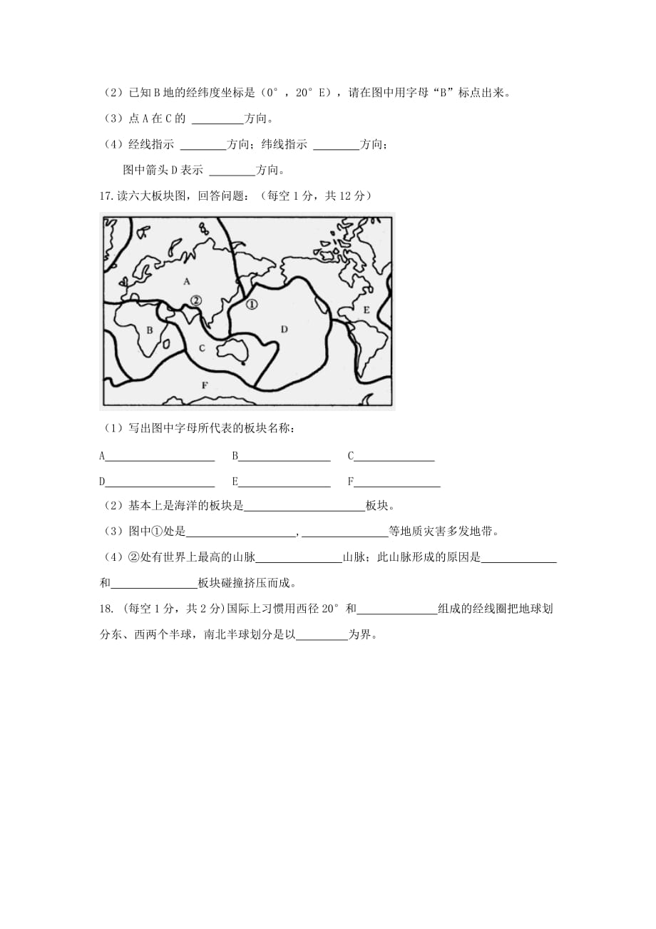 重庆市开县三校七年级地理上学期期中联考试题_第3页