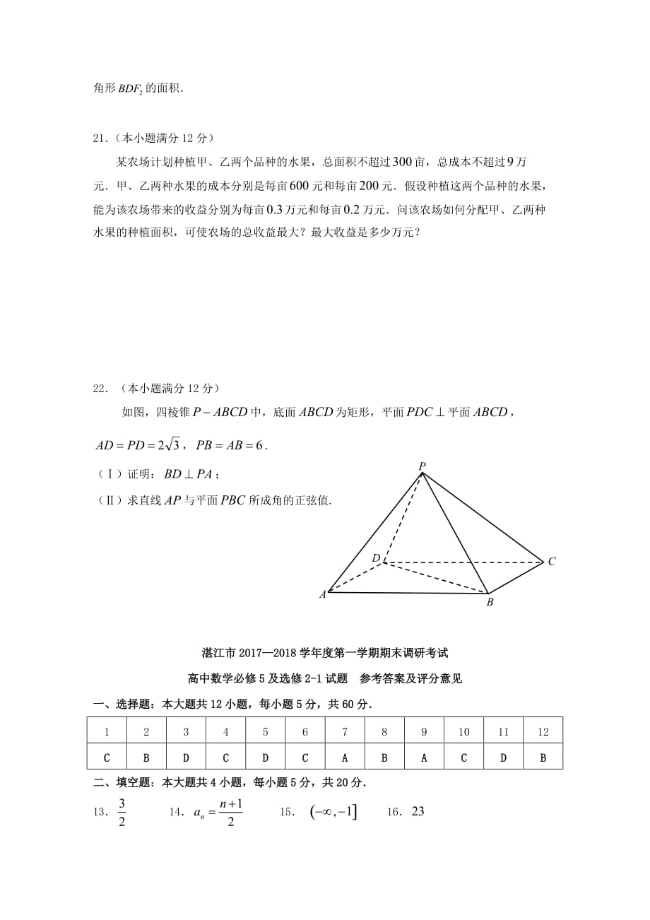 广东省高二上学期期末考试数学（理）试卷_第4页