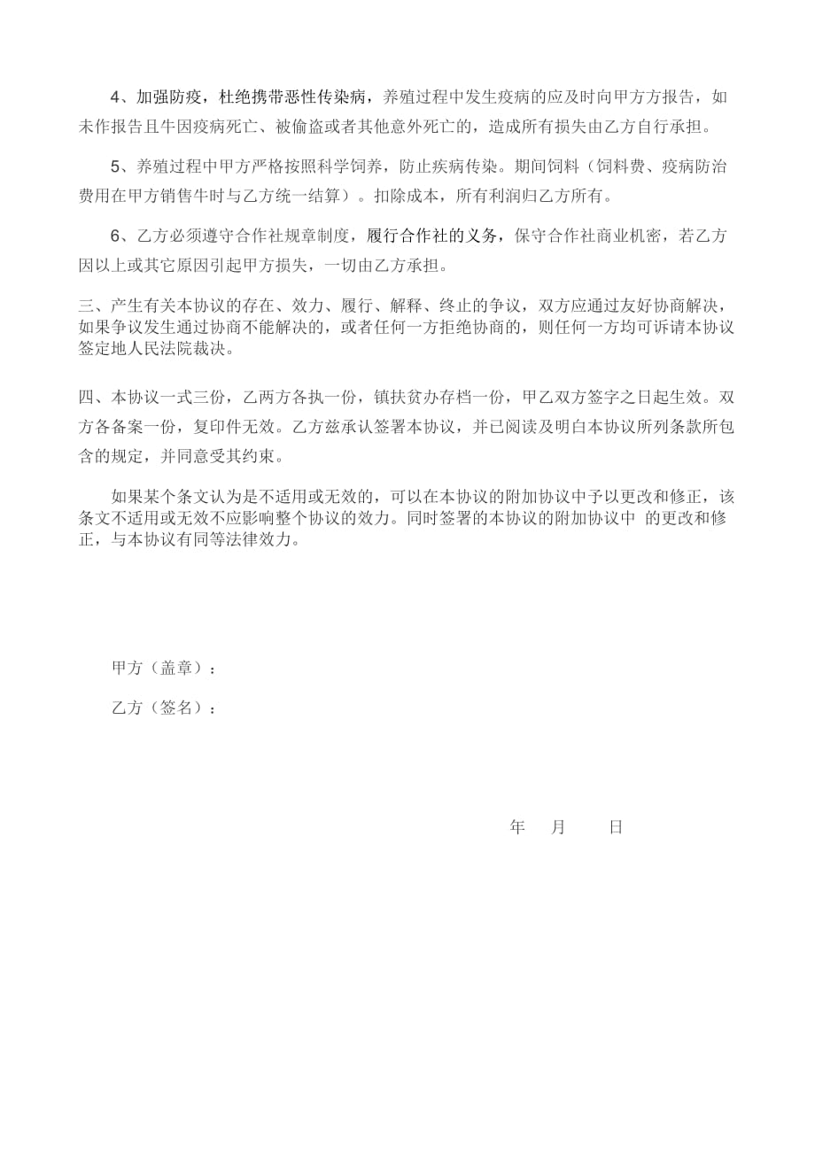 合作社帮扶贫困户养殖合同协议书.doc_第2页