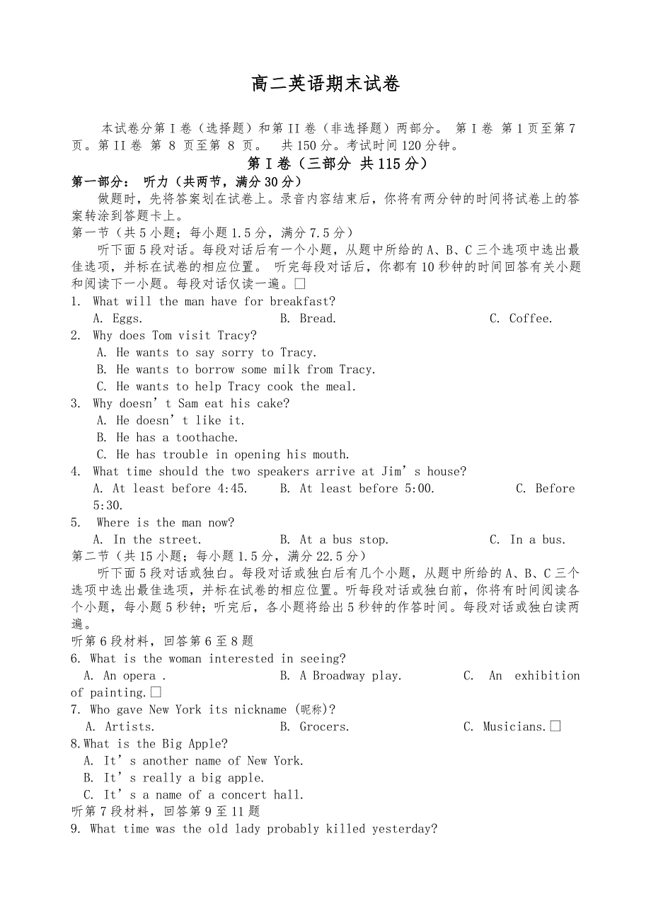 高中二年级英语期末试卷与答案_第1页