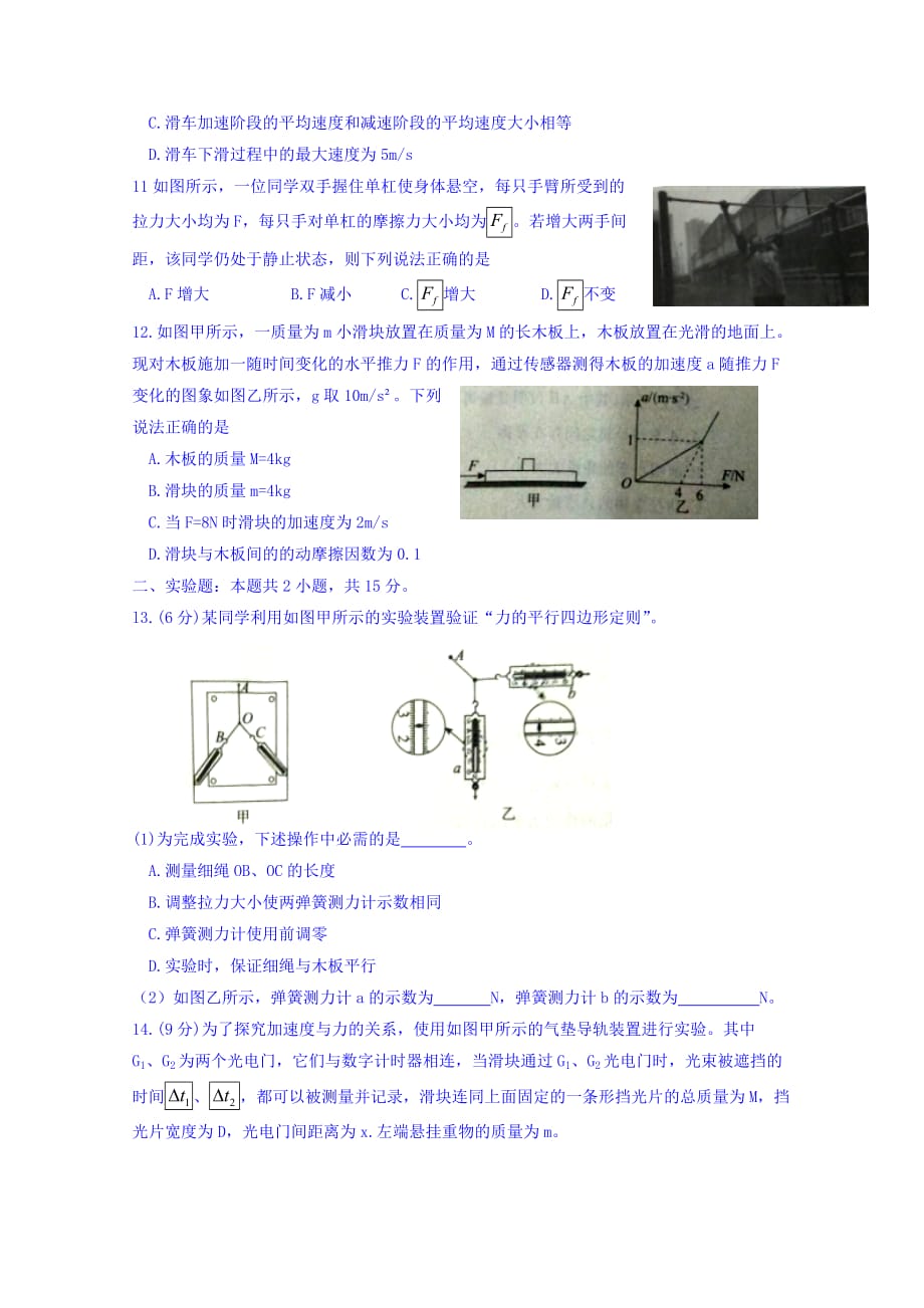 河北省沧州市高一上学期期末教学质量监测物理试题Word版含答案_第3页