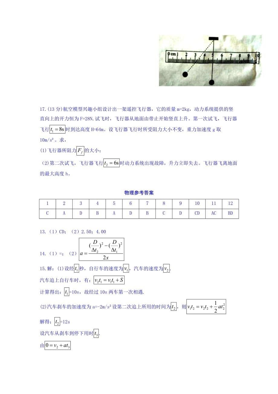 河北省沧州市高一上学期期末教学质量监测物理试题Word版含答案_第5页