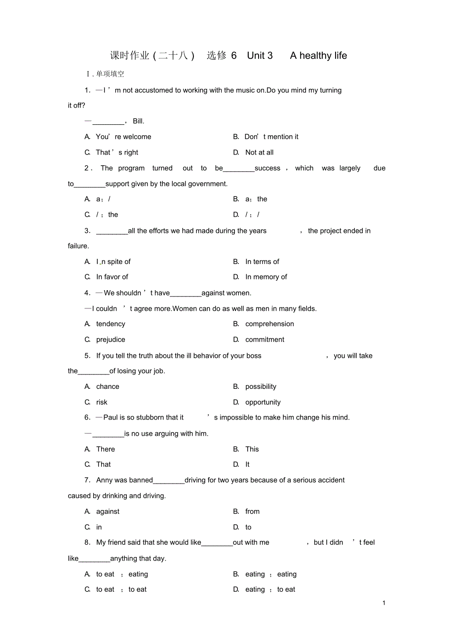 高考英语一轮总复习课时作业28Unit3Ahealthylife新人教版选修6.pdf_第1页