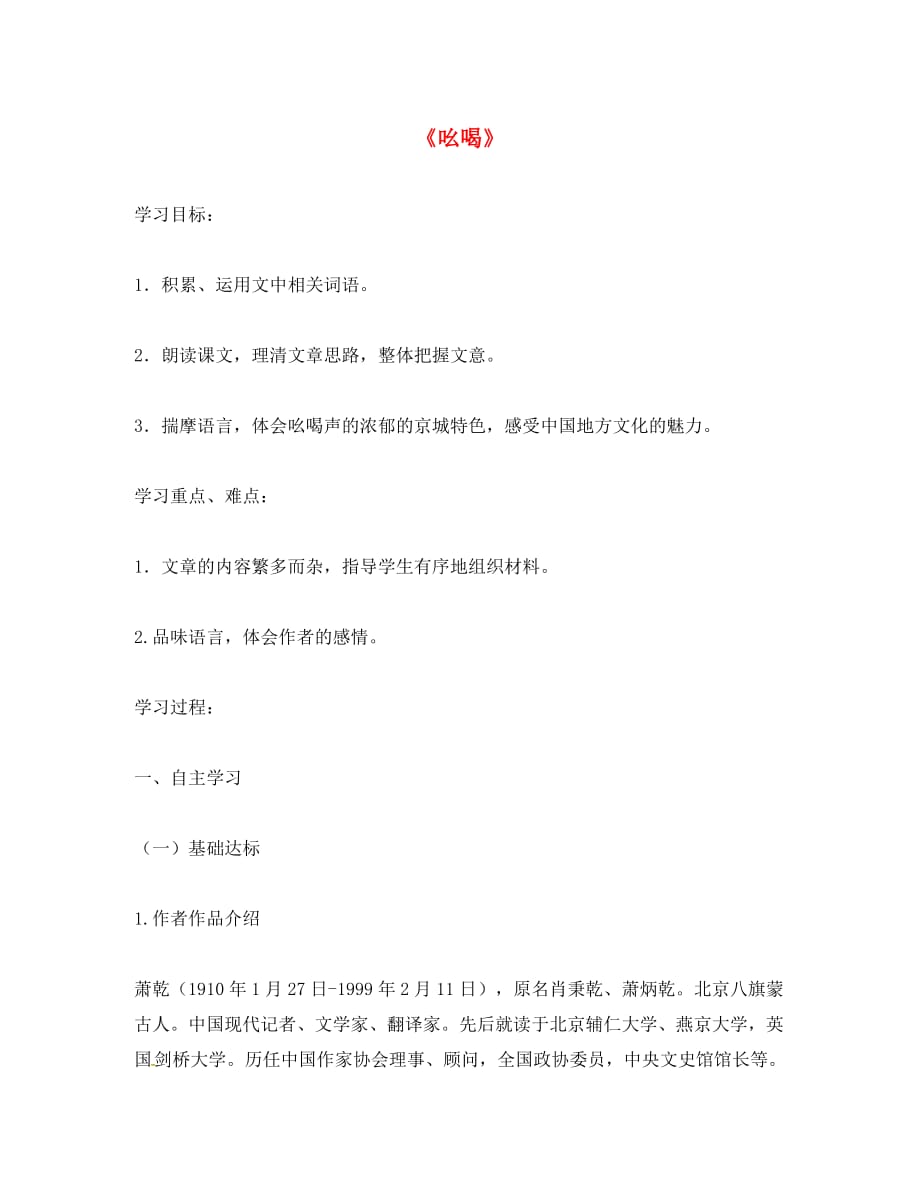河北省安平县八年级语文下册 18 吆喝学案（无答案）（新版）新人教版（通用）_第1页
