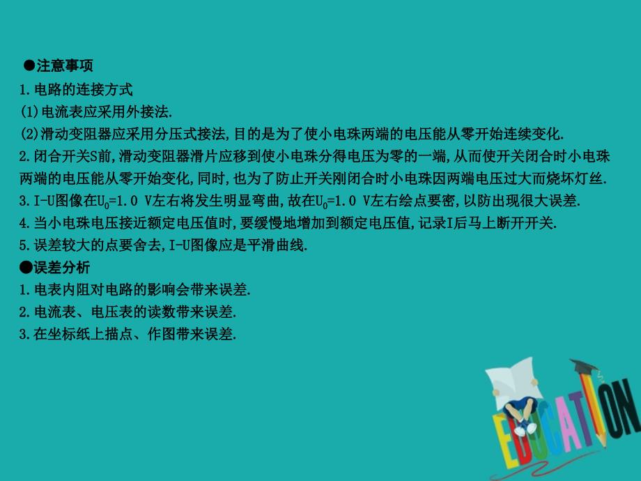 2020届高考物理总复习第8章恒定电流实验九描绘小电珠的伏安特性曲线_第4页