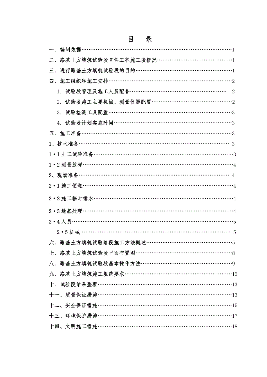 路基试验段方案范例_第2页