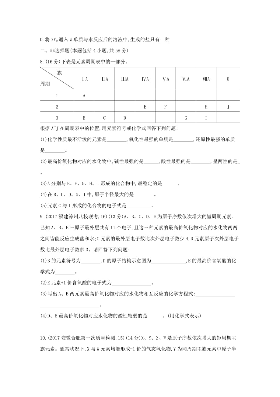 高中化学二轮复习课时作业：专题四　物质结构　元素周期律课件课时作业Word版含解析_第3页