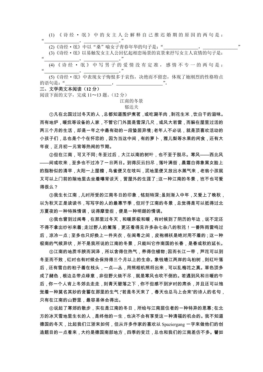 高一上学期12月月考试题语文Word版含答案_第4页