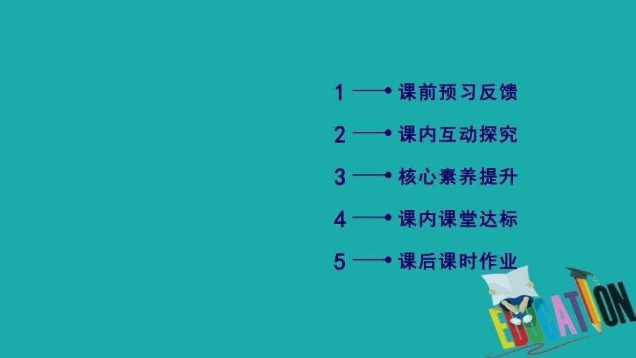 2020物理新素养同步人教必修二课件： 第七章　机械能守恒定律 第8节_第5页