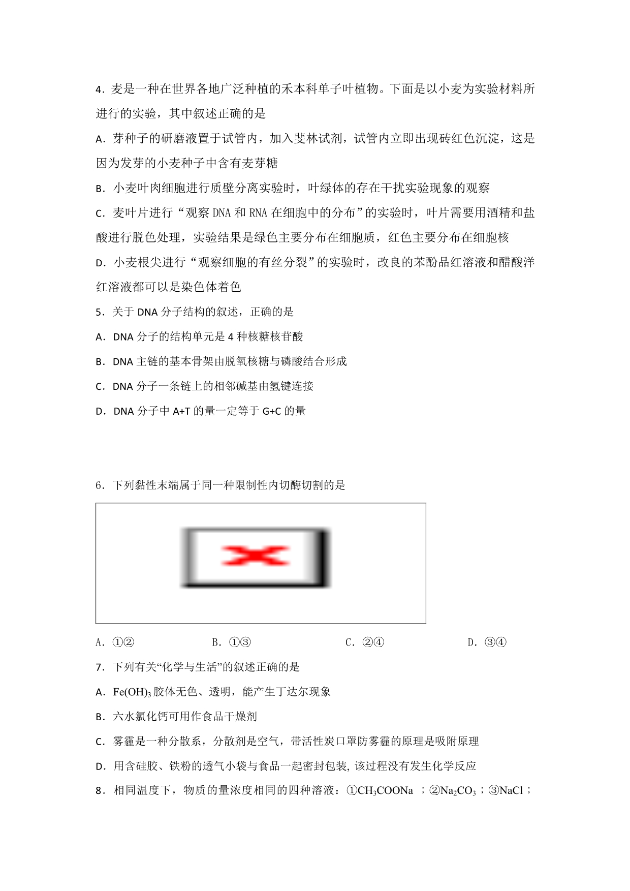 四川省泸州泸县高三上学期第三次月考理科综合试题Word版含答案_第2页