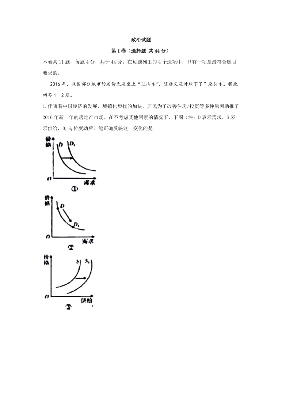 天津市河西区高三总复习质量调查（一）政治试题 Word版含答案_第1页