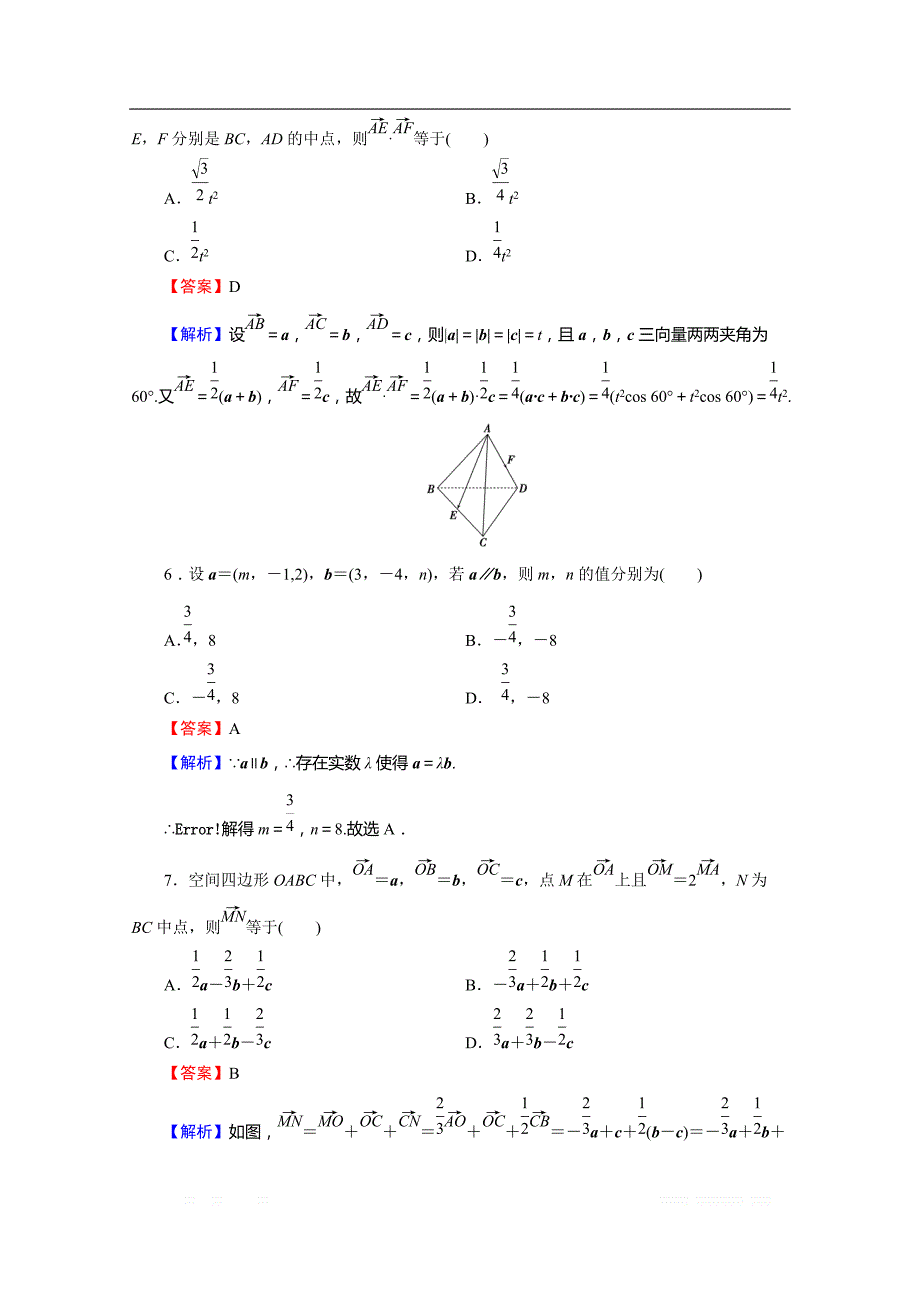 2019-2020学年数学人教A版选修2-1能力检测3 第三章空间向量与立体几何_第2页