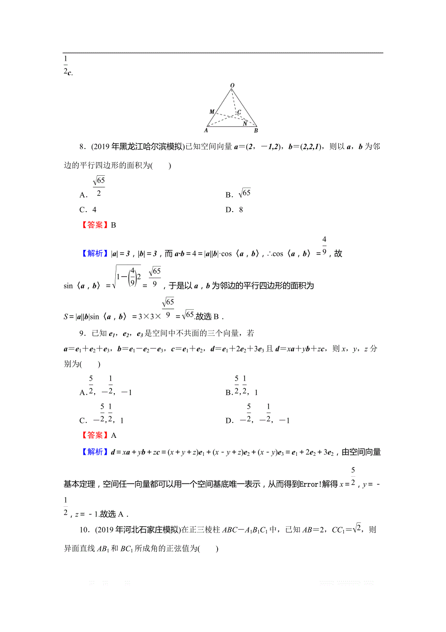 2019-2020学年数学人教A版选修2-1能力检测3 第三章空间向量与立体几何_第3页