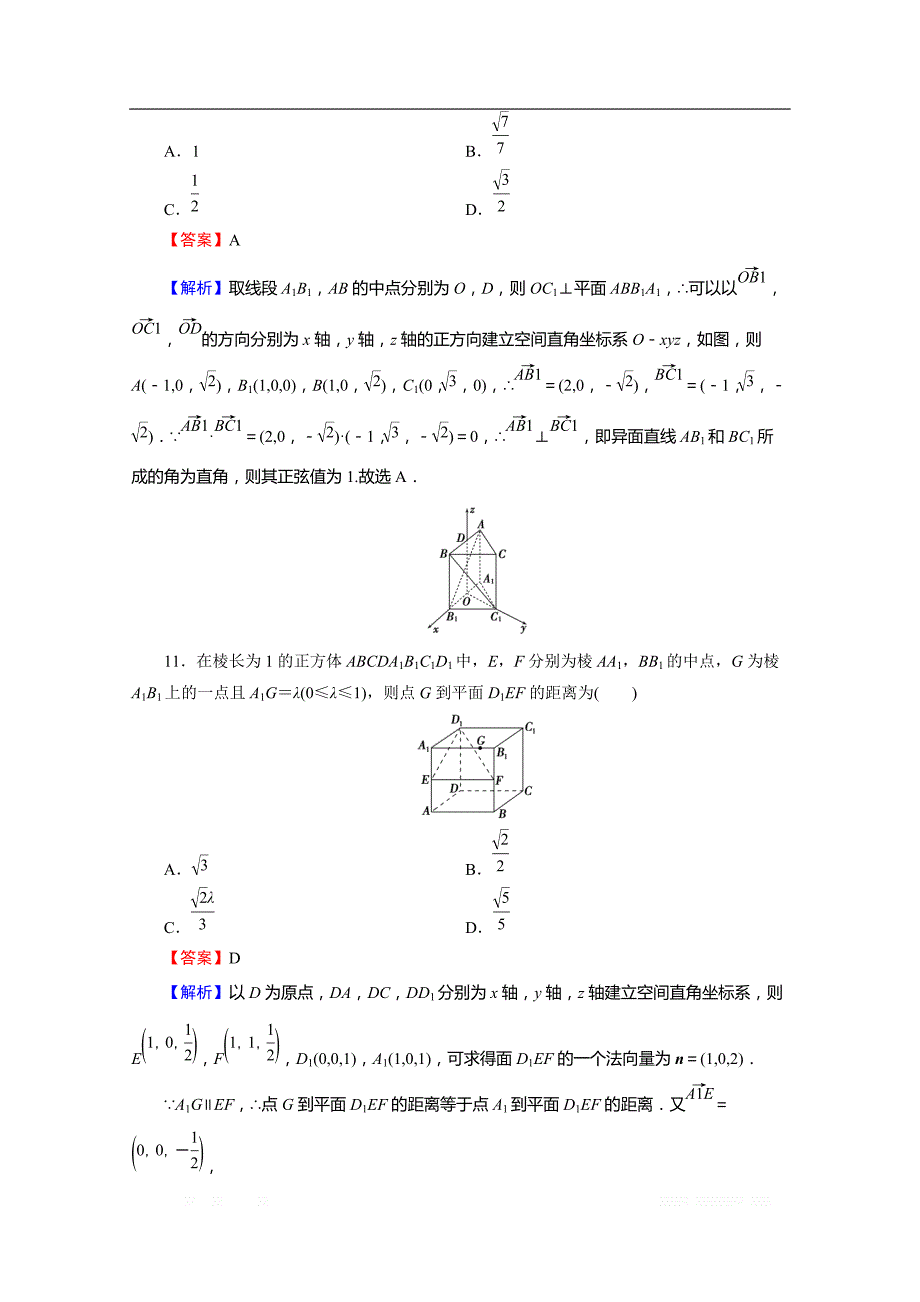 2019-2020学年数学人教A版选修2-1能力检测3 第三章空间向量与立体几何_第4页