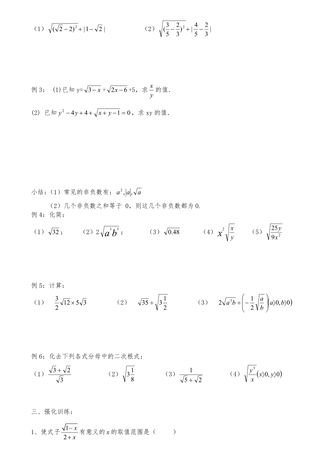 最新人版初中二年级数学（下册）（全册）复习资料_第2页