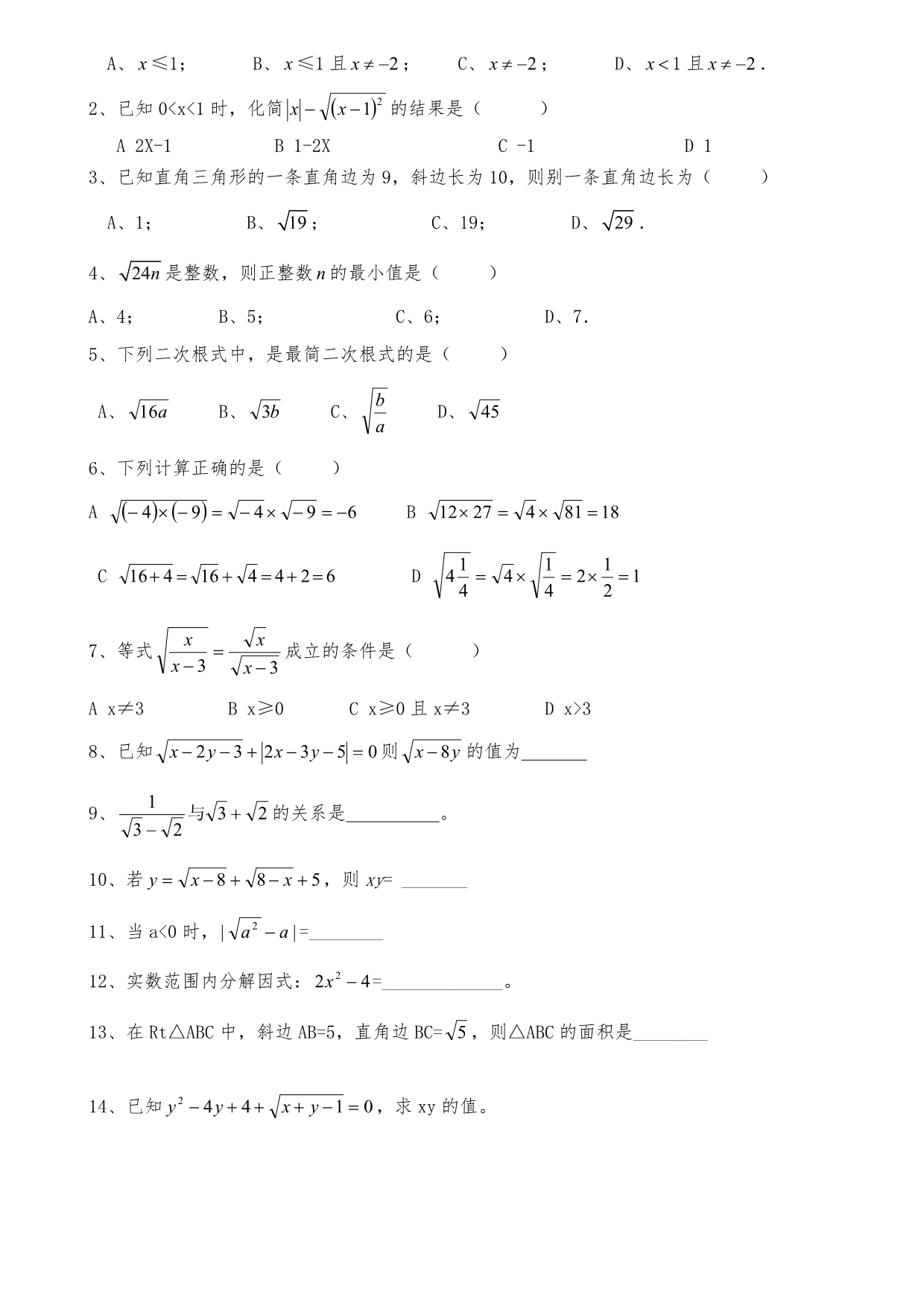 最新人版初中二年级数学（下册）（全册）复习资料_第3页