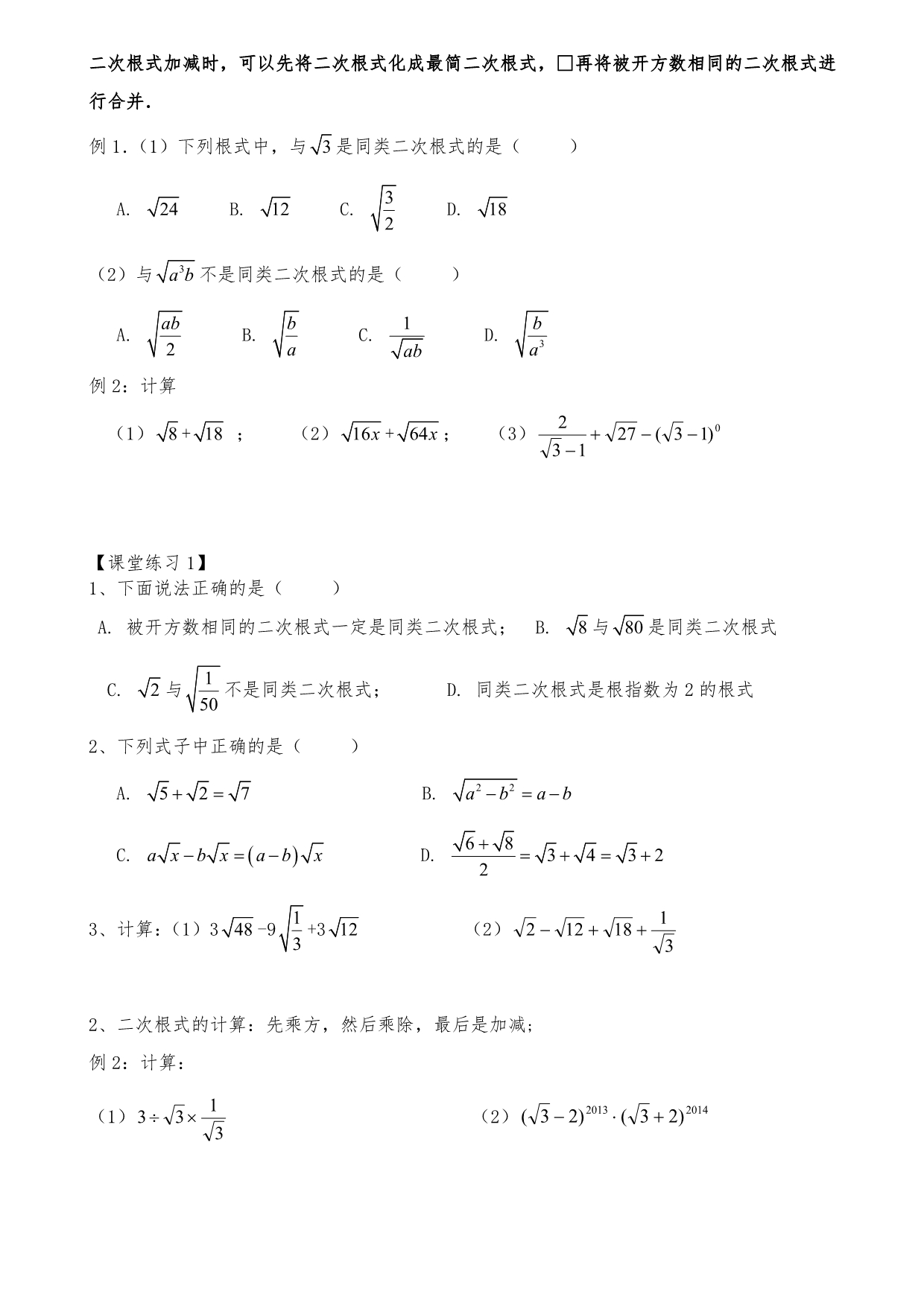 最新人版初中二年级数学（下册）（全册）复习资料_第5页