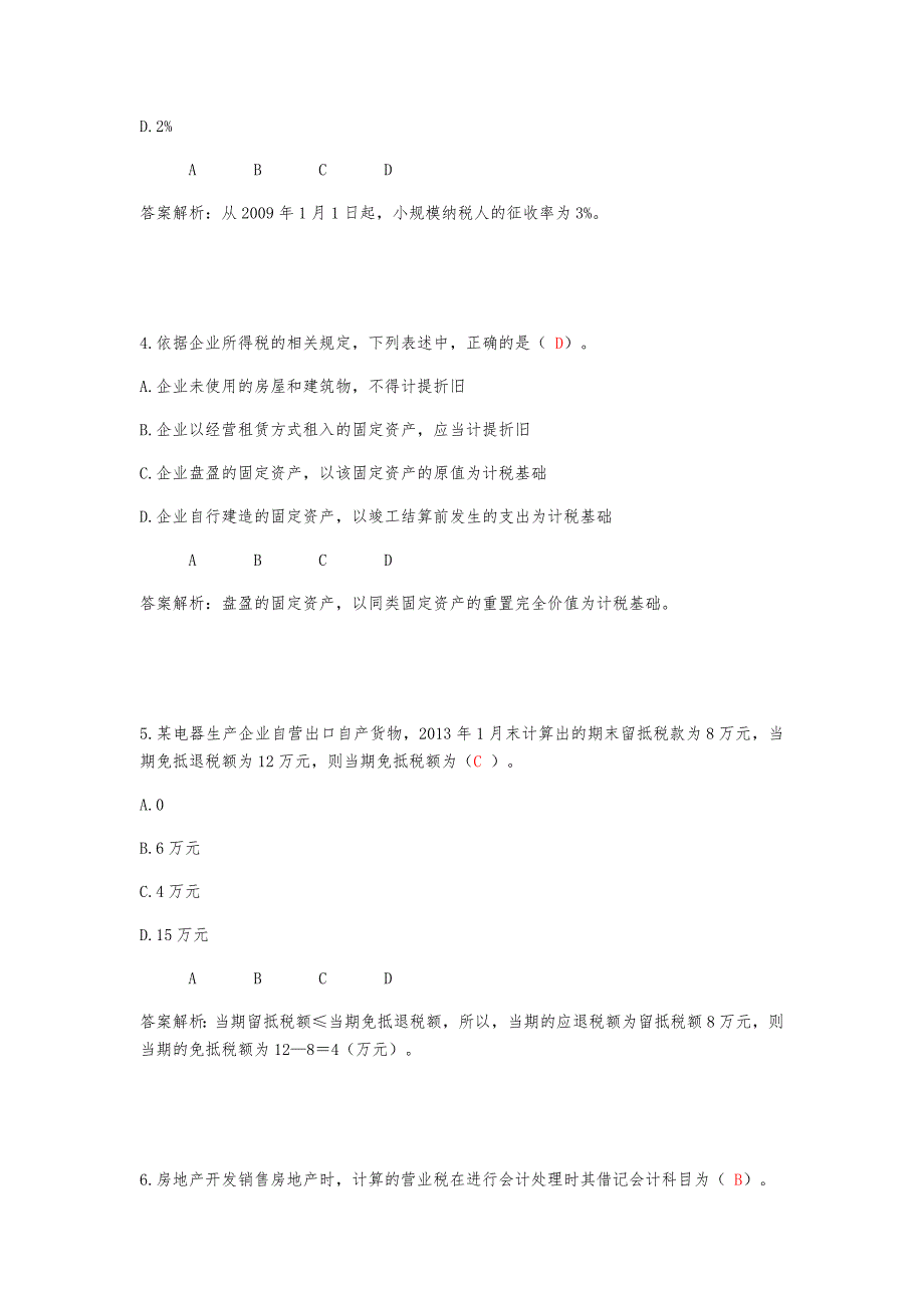 限时考试_2016年新华网小企业纳税会计实务_第2页