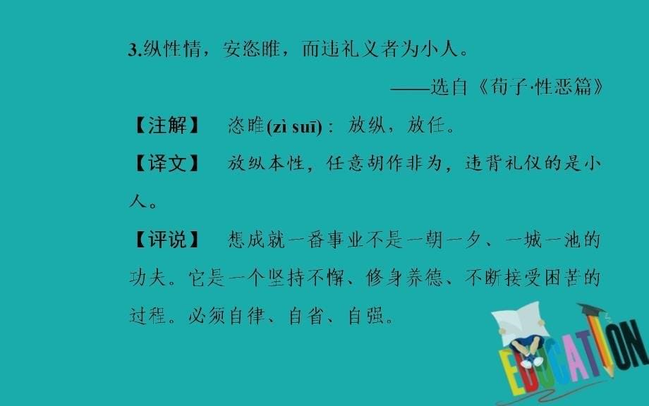 2020春语文必修4（粤教版）课件：15 劝 学（节选）_第5页