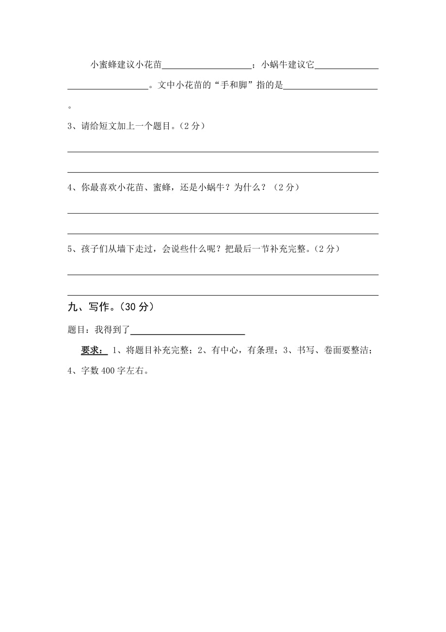 楚源小学小学语文四年级上册期中试卷S版_第4页