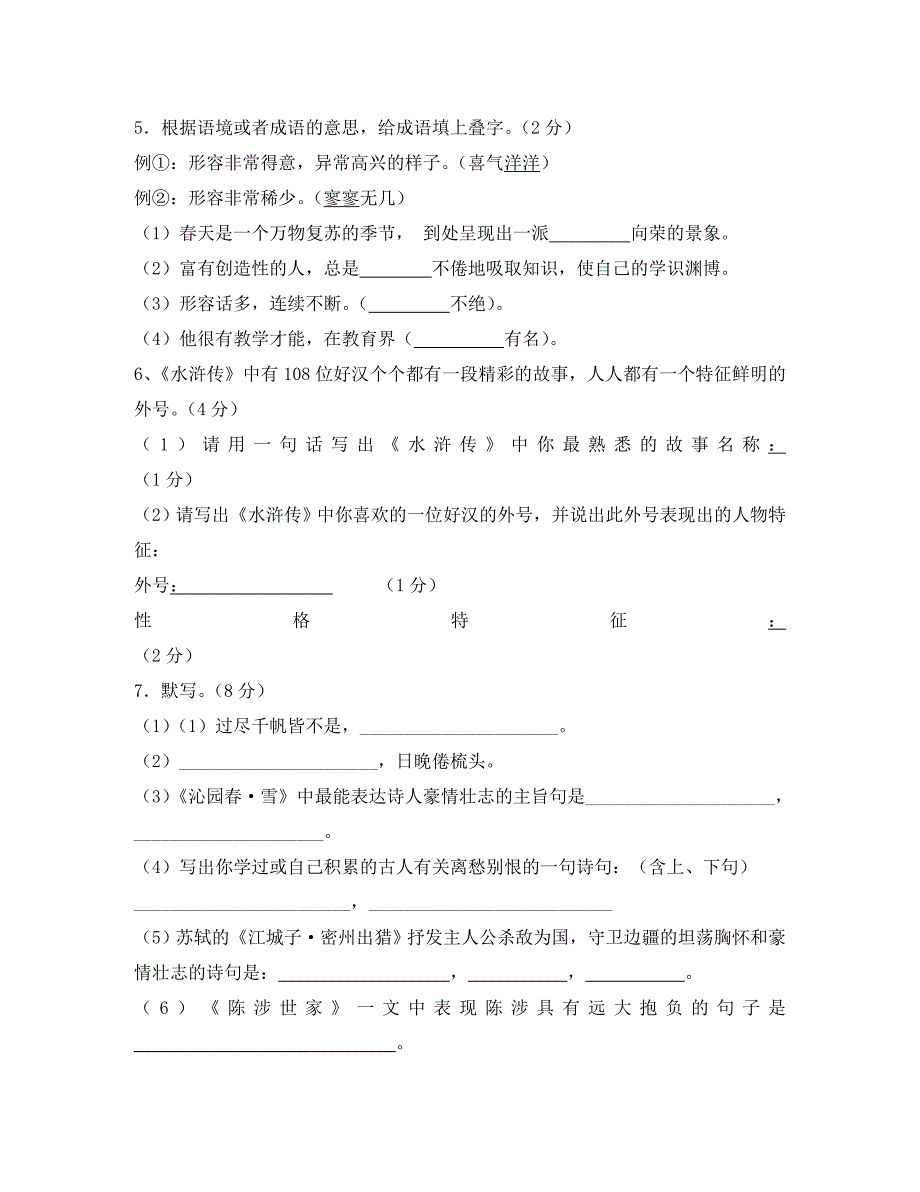 九年级语文上册 第二次月考试题 人教新课标版（通用）_第2页