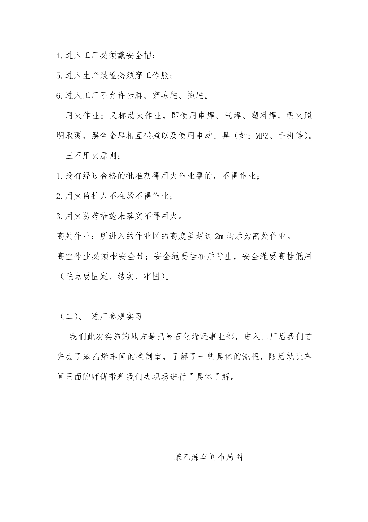 巴陵石化实习报告02_第5页