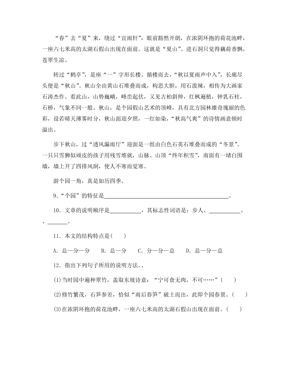 河北省西八里中学八年级语文上册 《说“屏”》习题精选（无答案） 人教新课标版（通用）_第3页