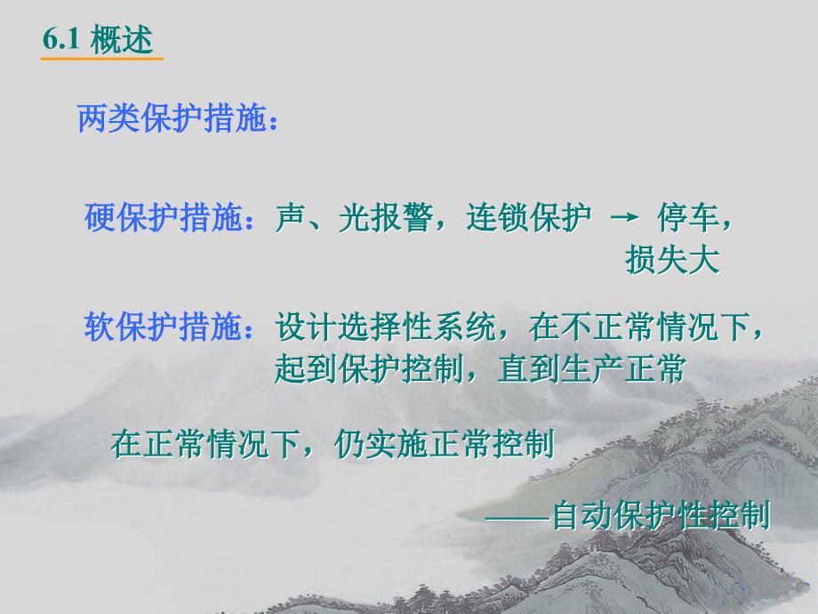 《选择性控制系统》PPT课件.ppt_第4页