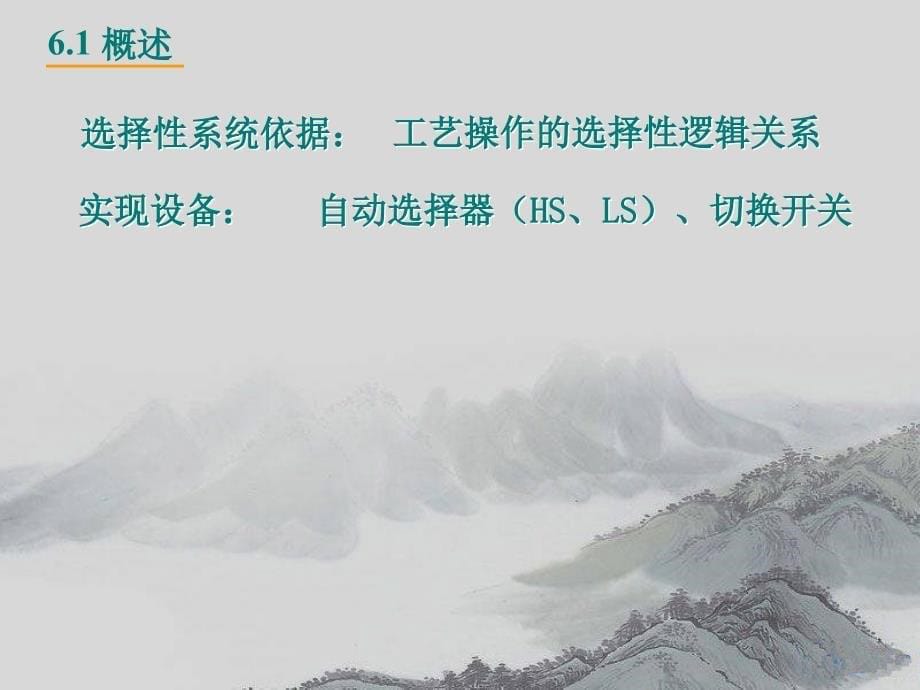 《选择性控制系统》PPT课件.ppt_第5页