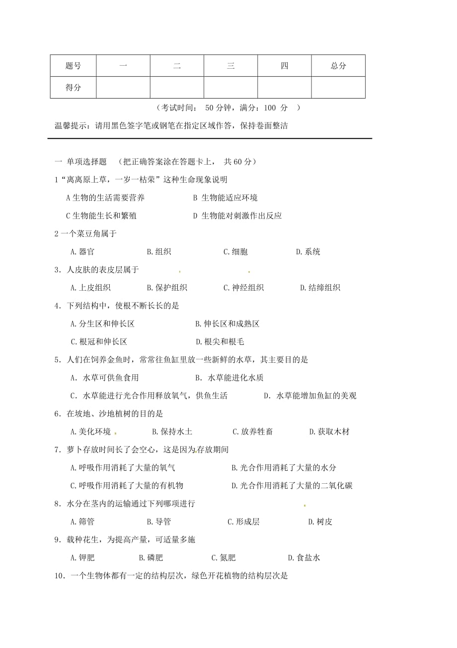 广东省肇庆市七年级生物上学期期末考试试题新人教版_第1页