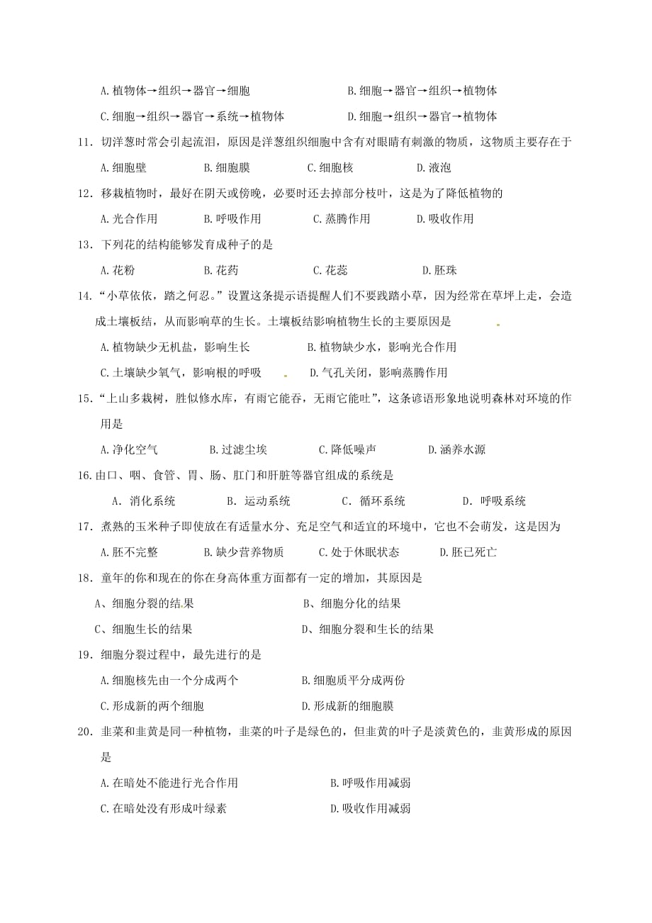 广东省肇庆市七年级生物上学期期末考试试题新人教版_第2页