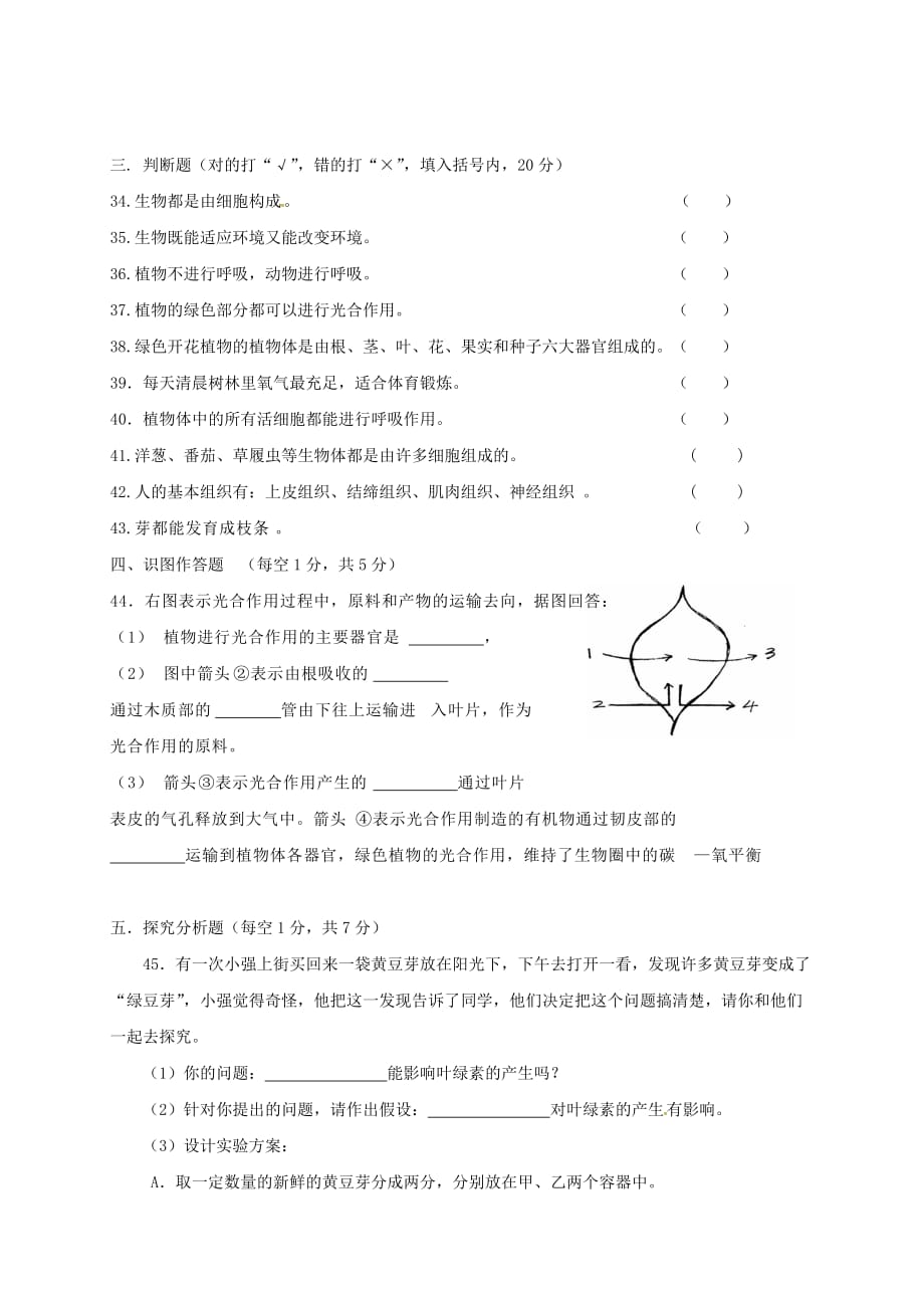 广东省肇庆市七年级生物上学期期末考试试题新人教版_第4页