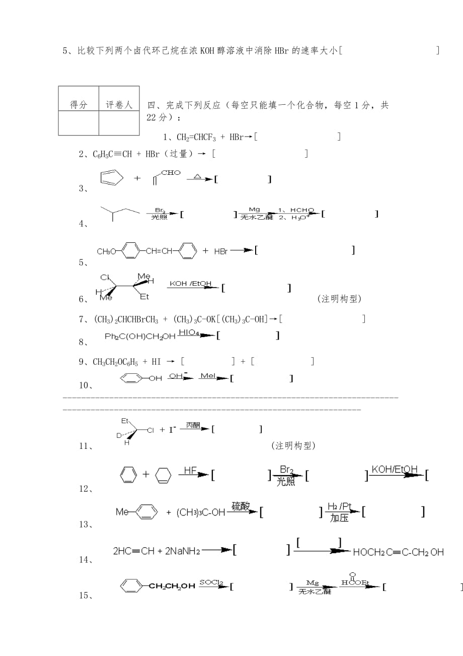 有机化学期末试卷与答案一_第3页