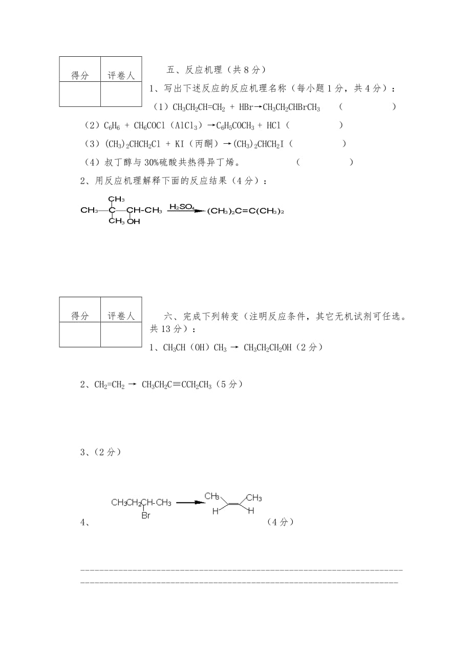 有机化学期末试卷与答案一_第4页