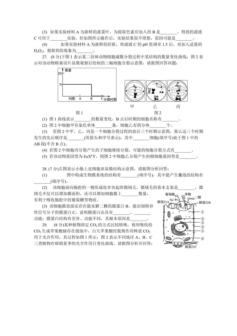 江苏省镇江市高三第一次模拟考试生物Word版含答案_第5页