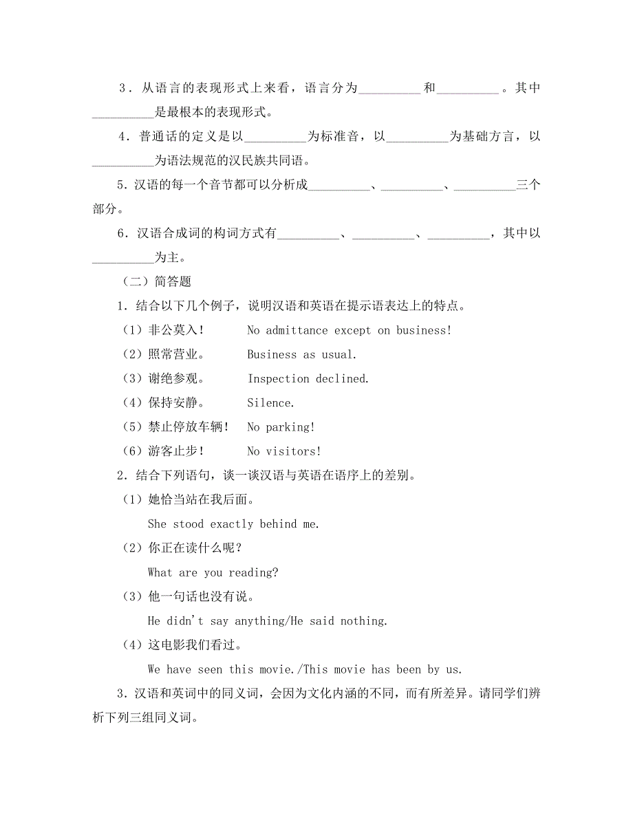 高二语文语言文字应用（一）_第3页