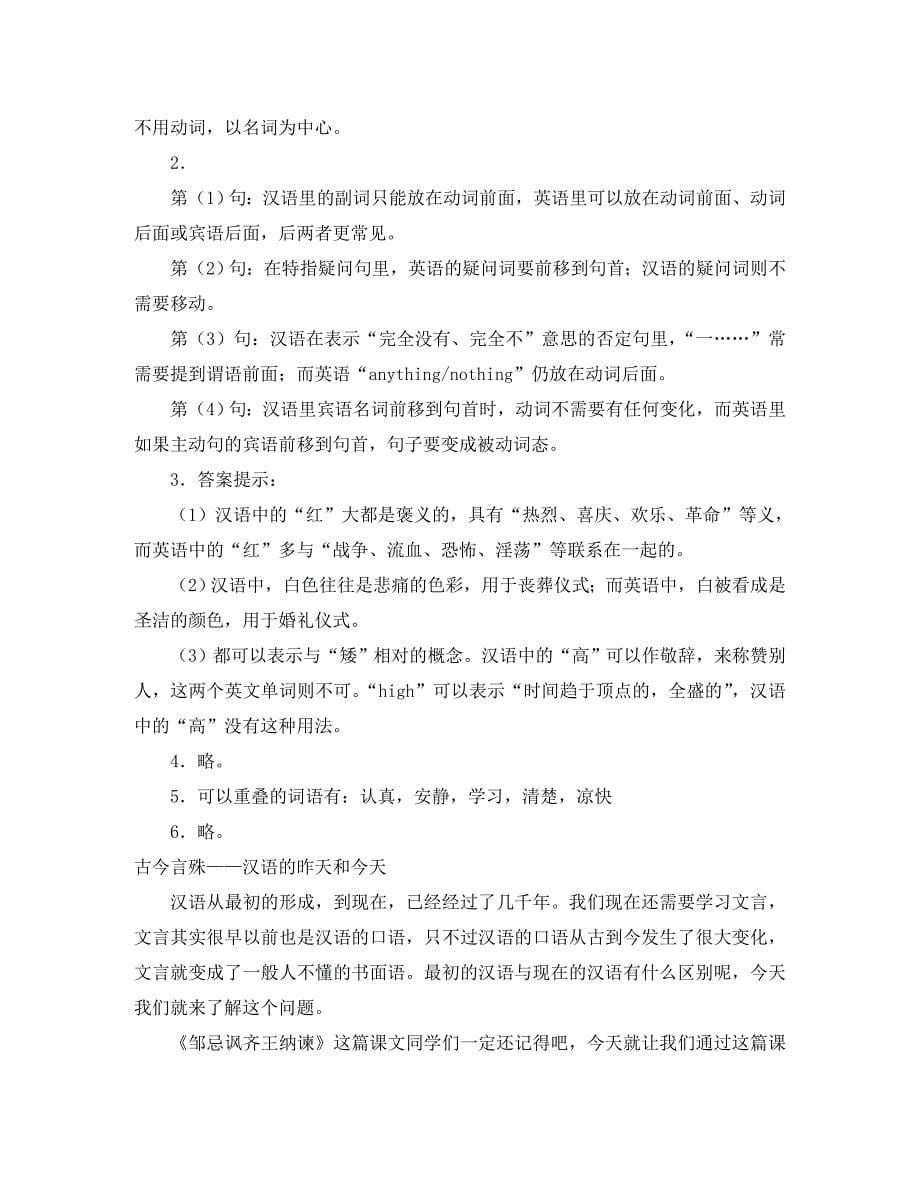 高二语文语言文字应用（一）_第5页