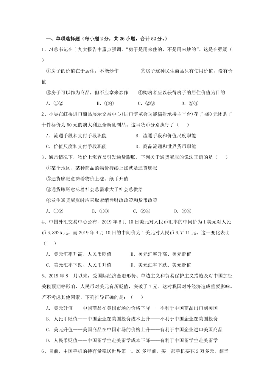 河南省周口中英文学校2019-2020学年高一上学期期中考试政治试卷word版_第1页