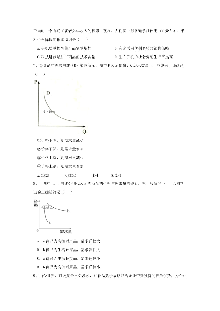 河南省周口中英文学校2019-2020学年高一上学期期中考试政治试卷word版_第2页