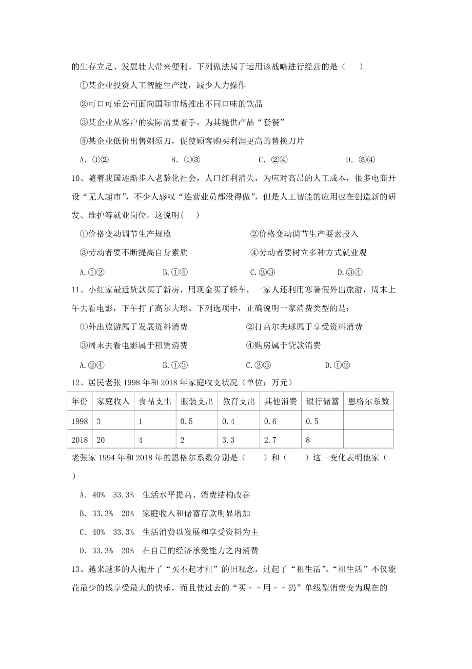 河南省周口中英文学校2019-2020学年高一上学期期中考试政治试卷word版_第3页