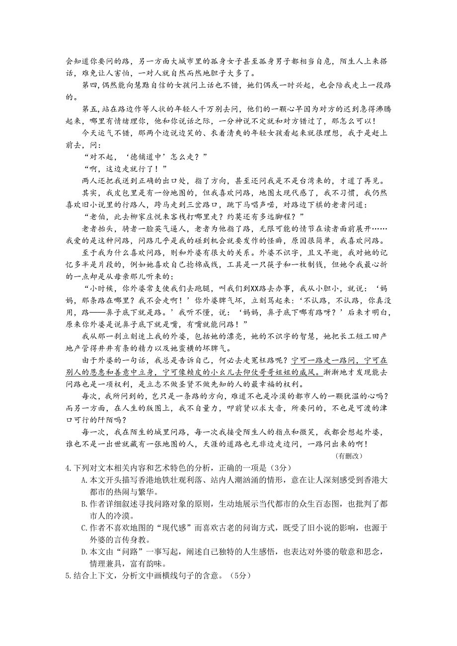 福建省莆田市高三下学期第二次质量测试（B卷）（5月）语文Word版含答案_第3页