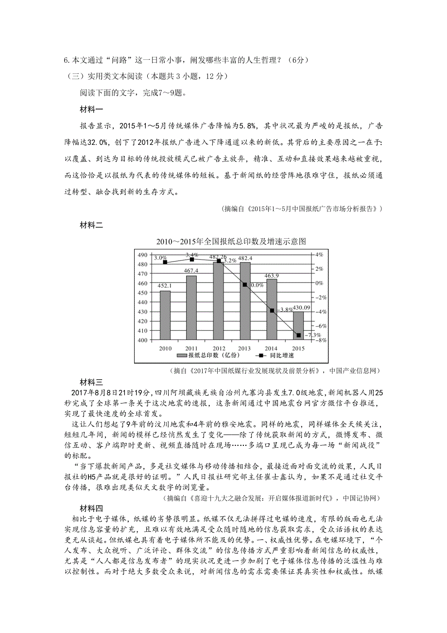 福建省莆田市高三下学期第二次质量测试（B卷）（5月）语文Word版含答案_第4页