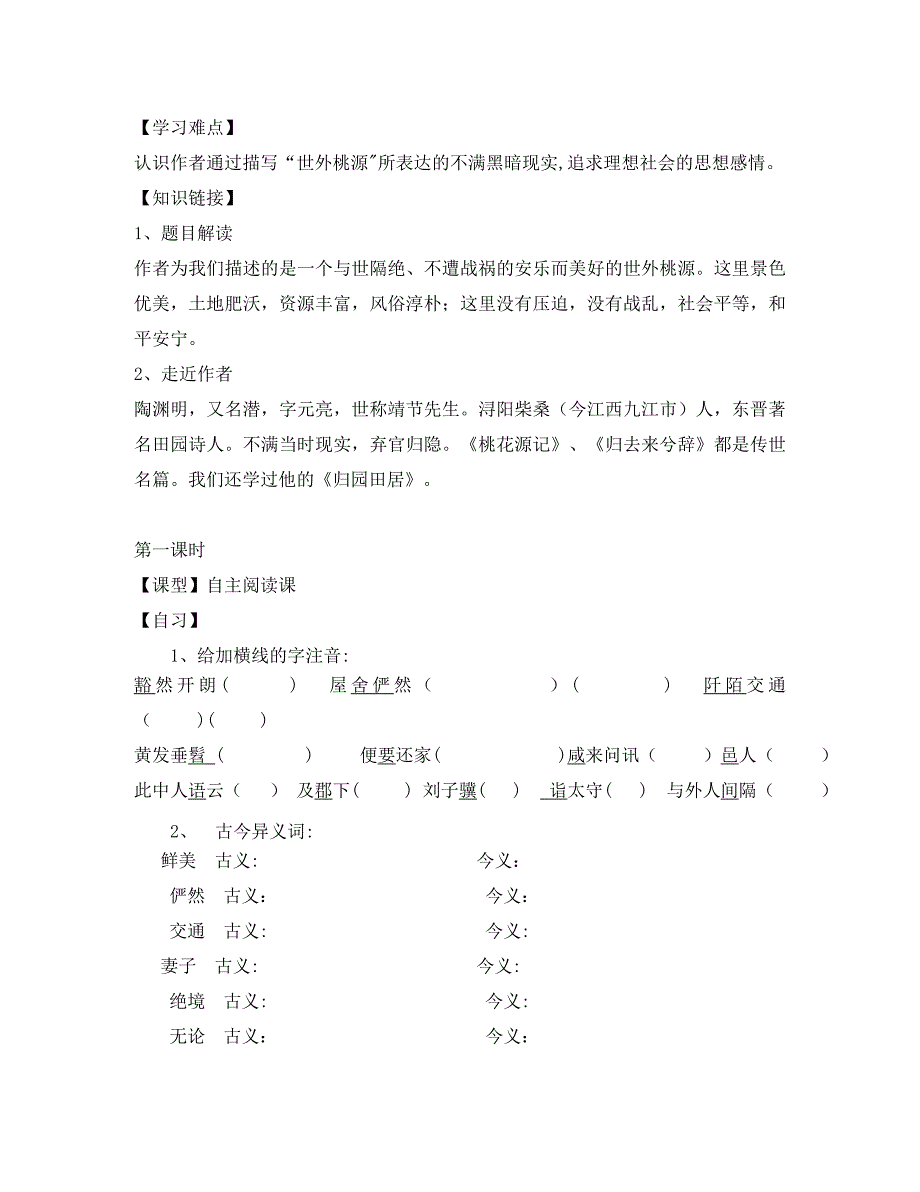 重庆市涪陵第十九中学校八年级语文上册 第五单元导学案（无答案） 新人教版（通用）_第2页