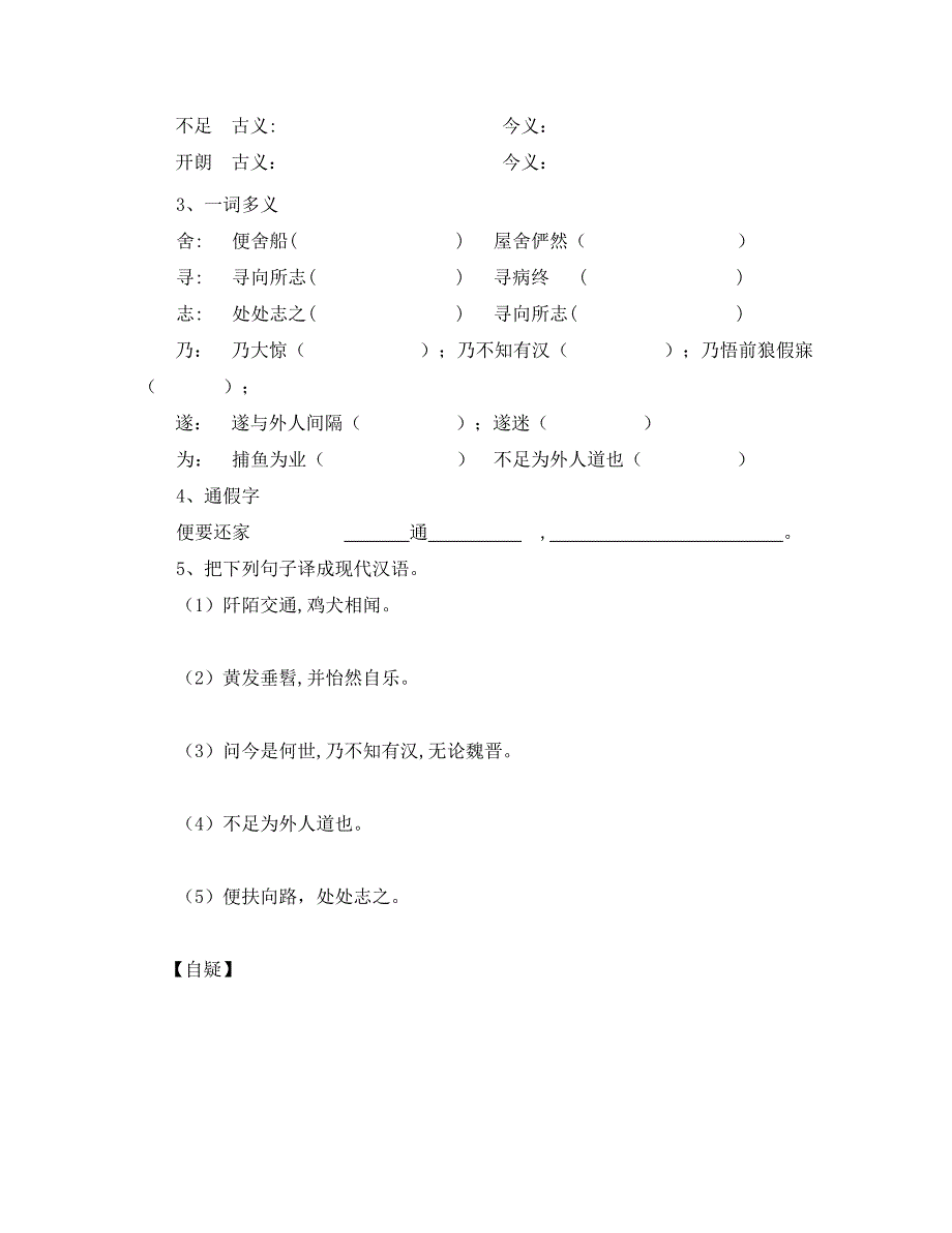 重庆市涪陵第十九中学校八年级语文上册 第五单元导学案（无答案） 新人教版（通用）_第3页