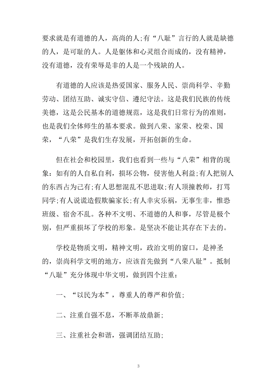 遵纪守法主题演讲稿例文500字左右精品.doc_第3页