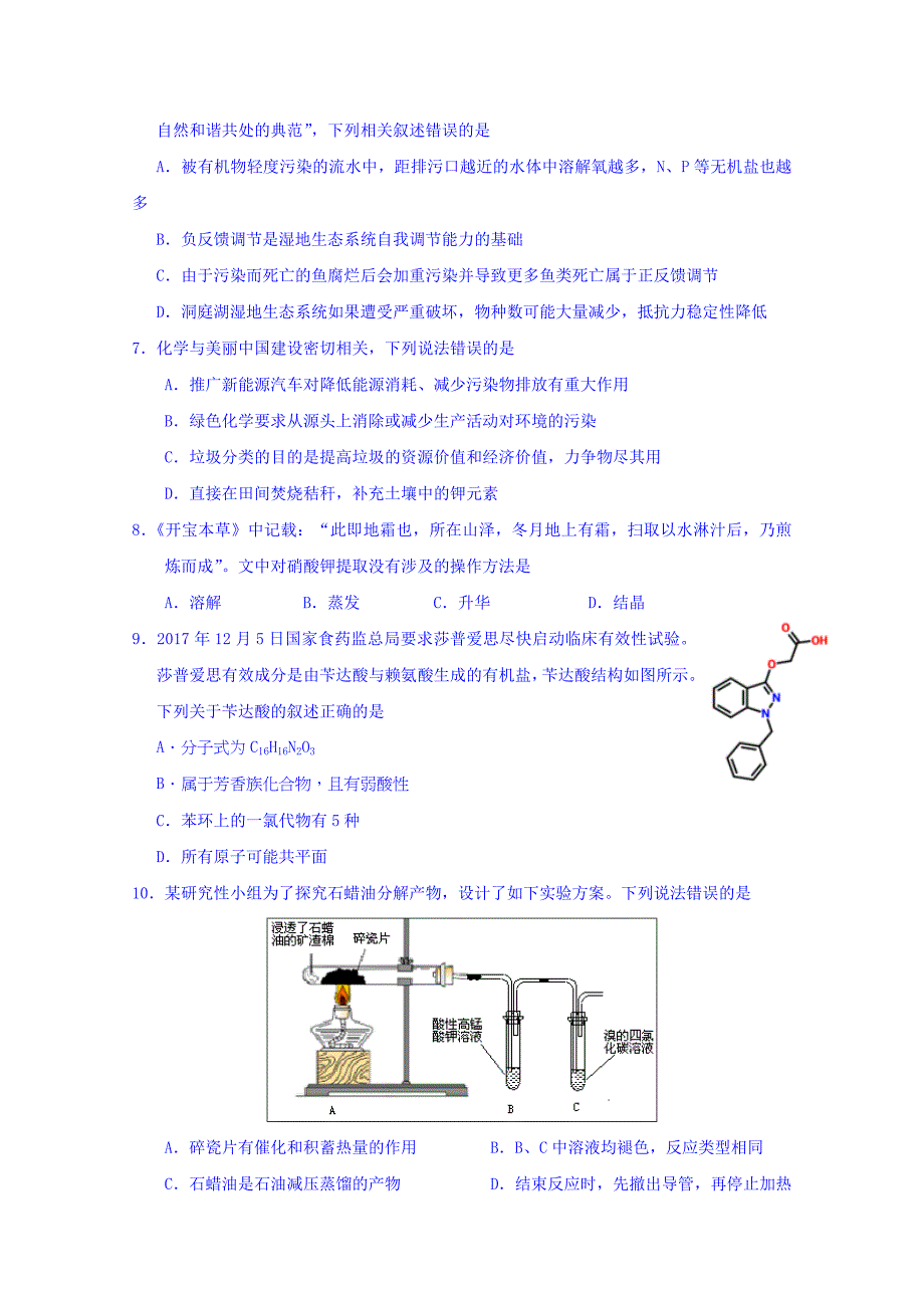 湖北省七校联盟高三2月联考理科综合试题Word版含答案_第3页