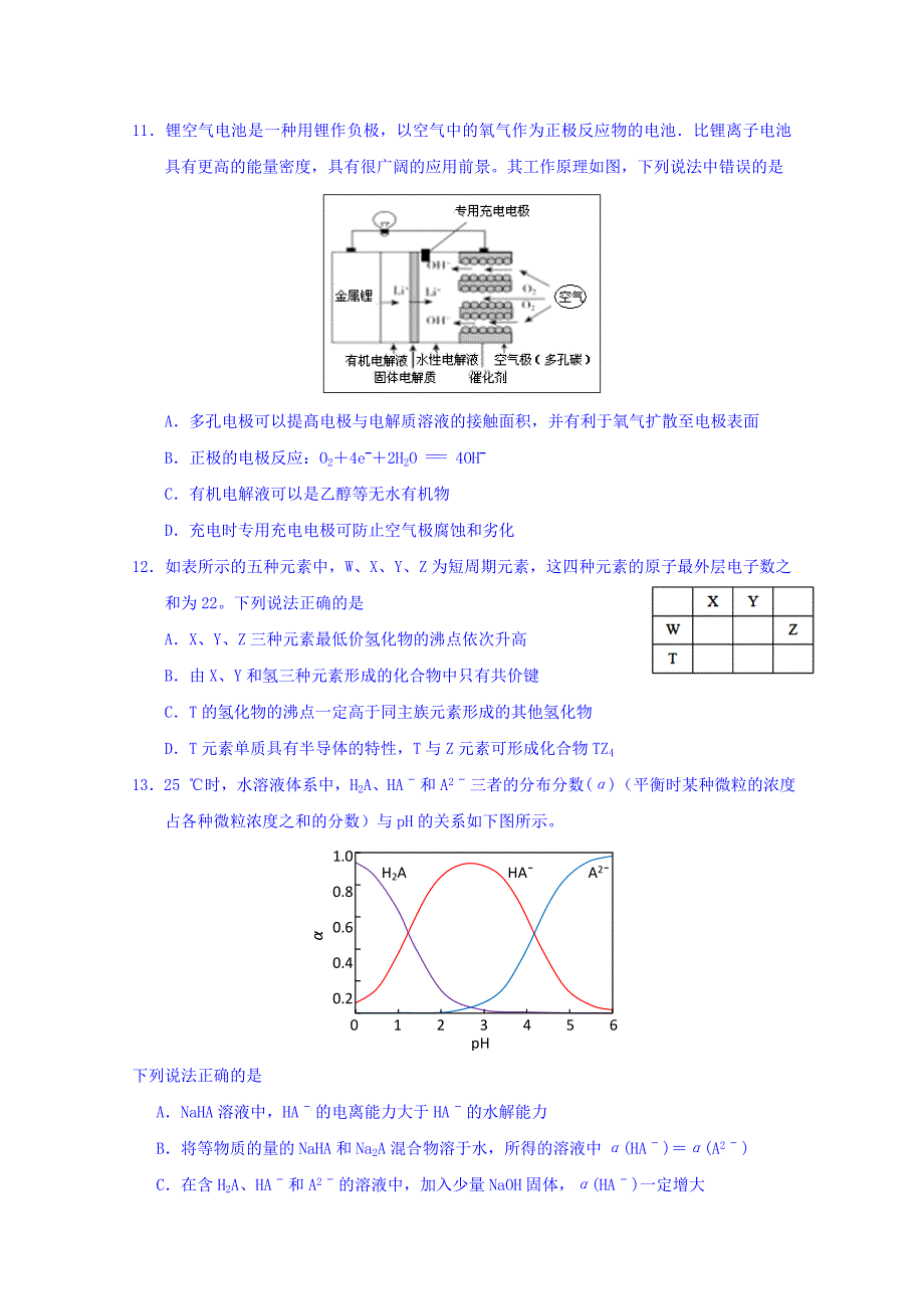 湖北省七校联盟高三2月联考理科综合试题Word版含答案_第4页