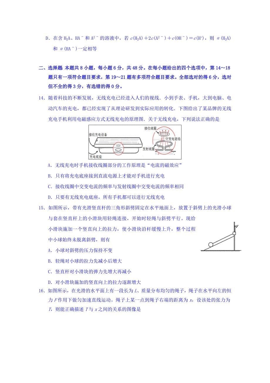 湖北省七校联盟高三2月联考理科综合试题Word版含答案_第5页